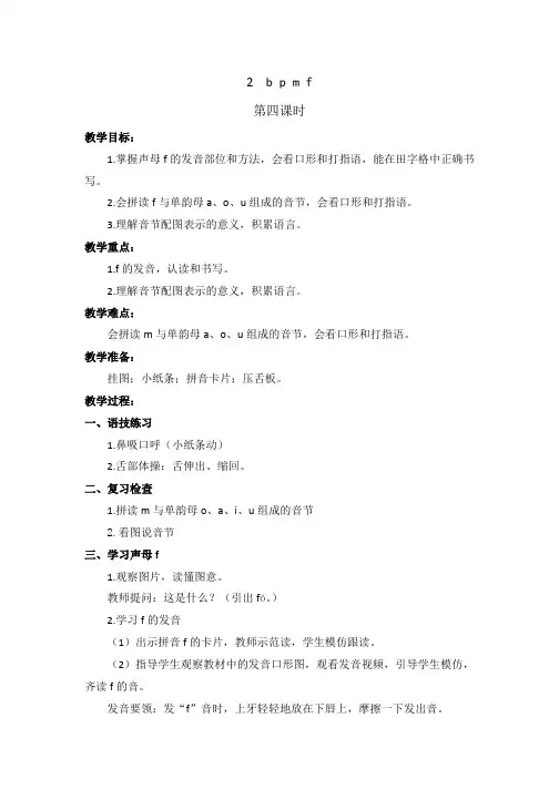 聋校新教材一年级上册语文 2  b p m f第四课时