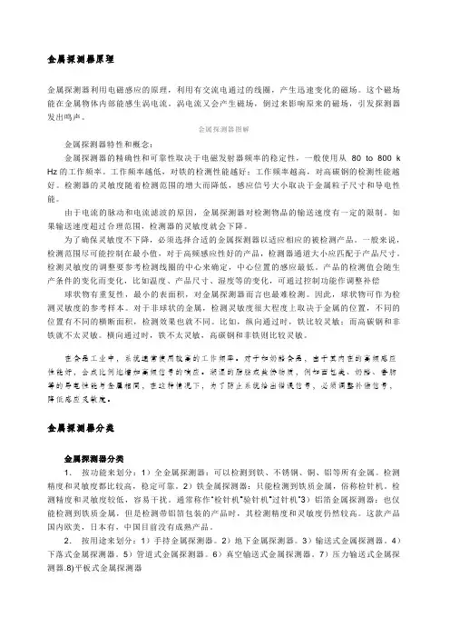 金属探测器原理