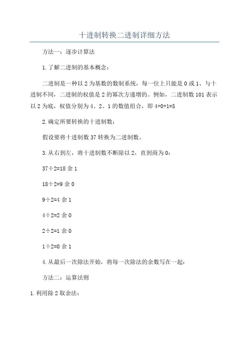 十进制转换二进制详细方法