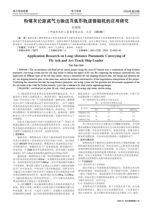 粉煤灰长距离气力输送及弧形轨道装船机的应用研究