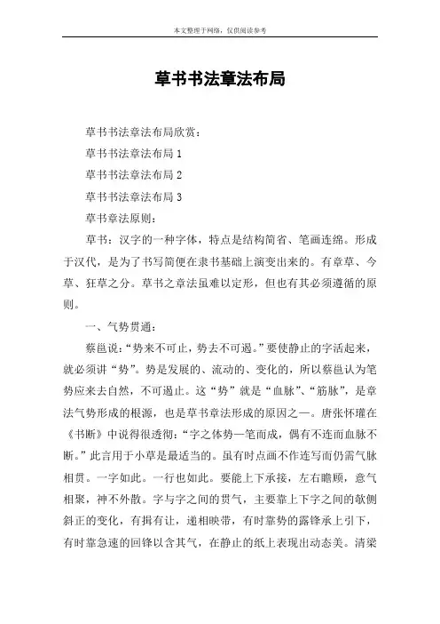草书书法章法布局
