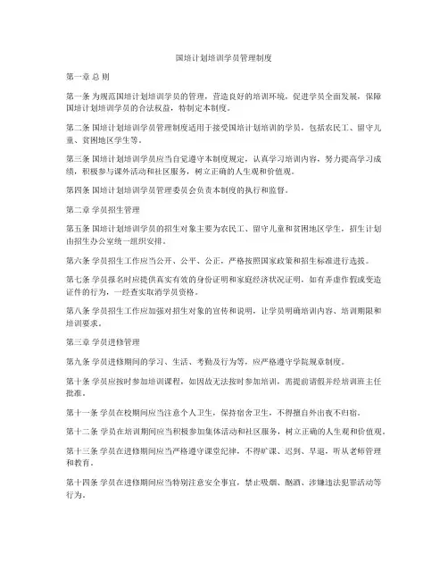 国培计划培训学员管理制度