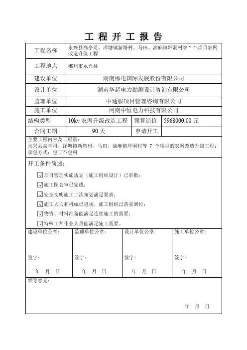 工程开工报告(含参考填写)
