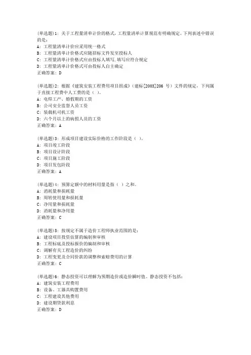 20春东财《工程造价管理》单元作业二答案11837