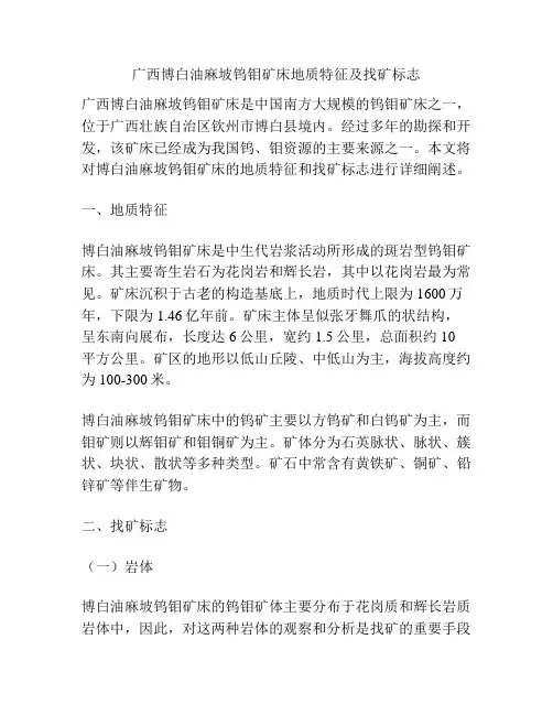 广西博白油麻坡钨钼矿床地质特征及找矿标志