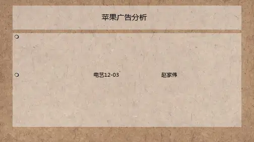 苹果手机的广告分析.ppt