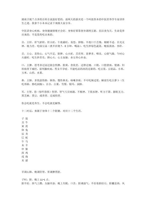 看《百科全说》张悟本讲中医养生的总结