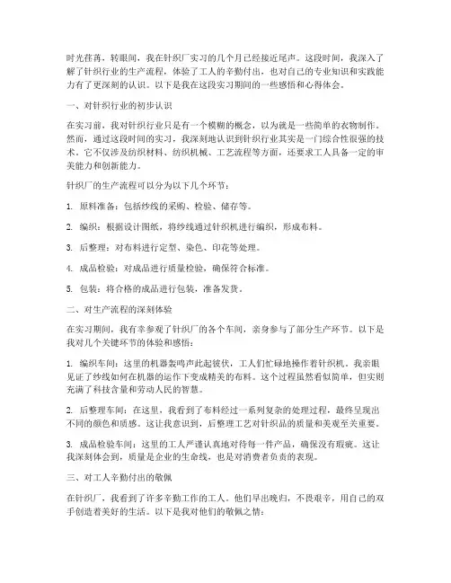 针织厂实践感悟心得体会