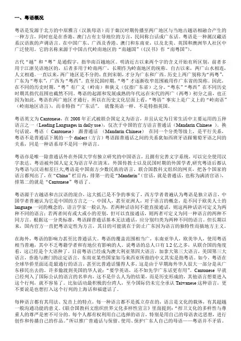 最好的粤语学习资料(12页完美打印版)