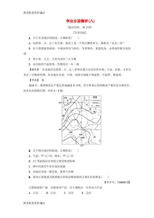[配套K12]2018版高中地理 第二章 区域可持续发展 第3节 中国东北地区农业的可持续发展(第1课时)东北地区
