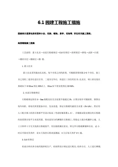 园建工程施工方案