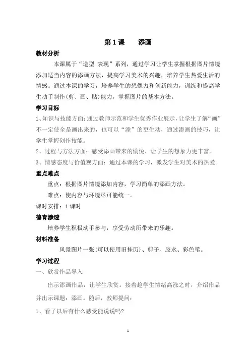 人美版小学二年级下册美术教案