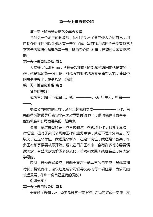 第一天上班自我介绍
