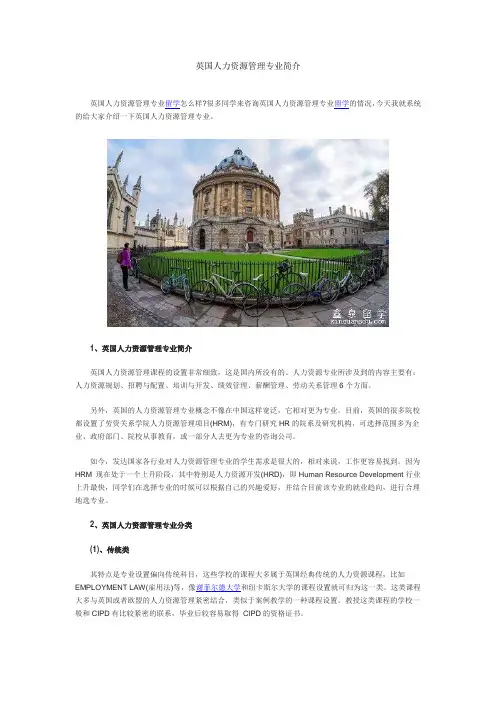 英国人力资源管理专业简介