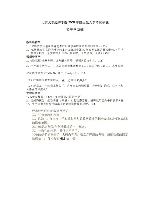北大经济学院博士试题