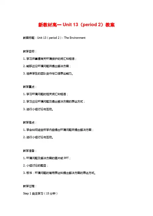 新教材高一Unit 13(period 2)教案