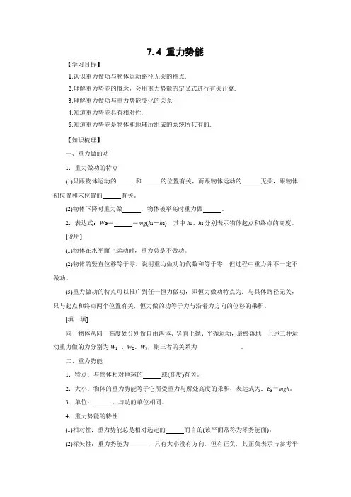 学案6：7.4重力势能