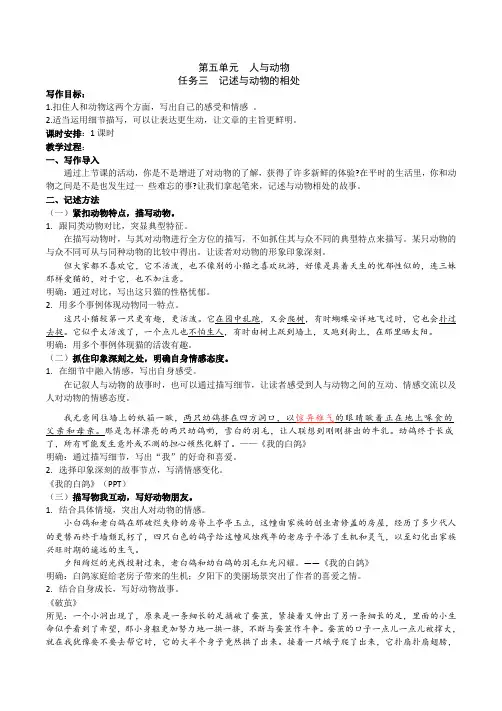 第五单元任务三《记述与动物的相处》教学设计+2024—2025学年统编版语文七年级上册