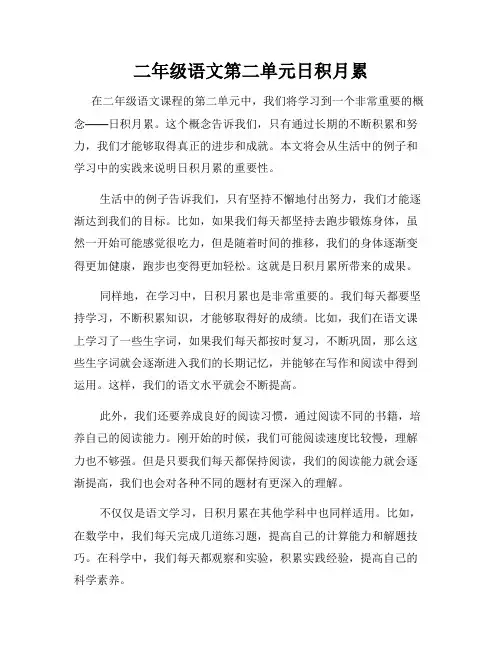 二年级语文第二单元日积月累
