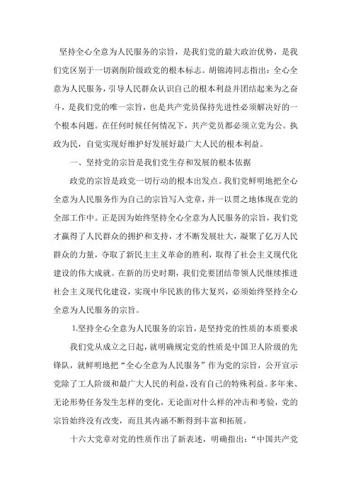 坚持全心全意为人民服务的宗旨