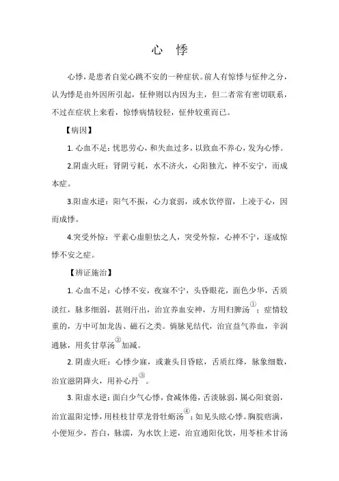 心悸的中医辨证