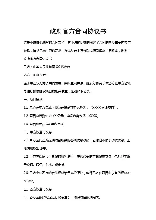 政府官方合同协议书