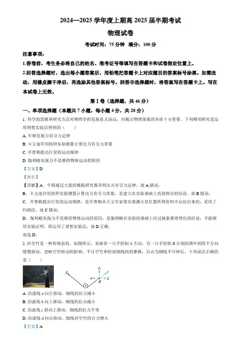 精品解析：四川省成都市2024-2025学年高三上学期半期考试物理试卷(解析版)