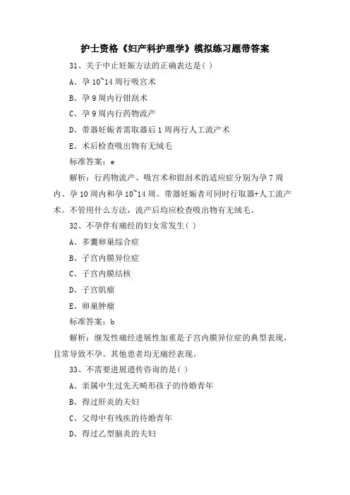 护士资格《妇产科护理学》模拟练习题带答案