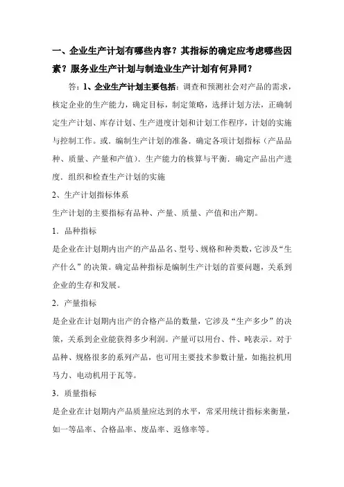 生产运作管理学考试及答案