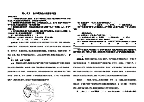 东半球其他的国家和地区(6页)