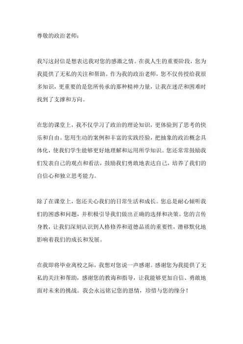 写给政治老师的感恩语