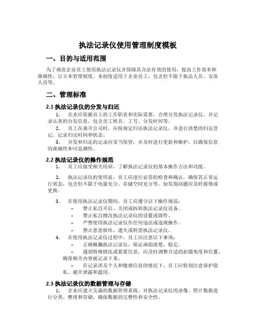 执法记录仪使用管理制度模板