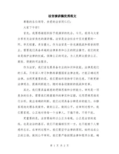 法官演讲稿优秀范文
