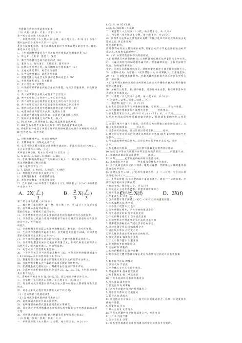 传感器与检测技术试卷及答案