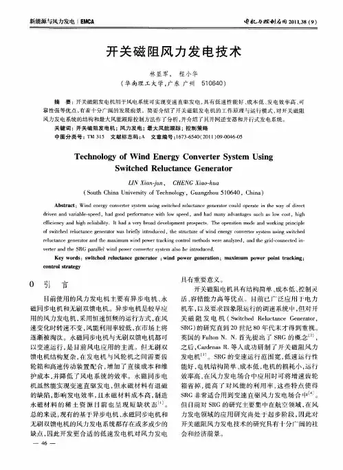开关磁阻风力发电技术