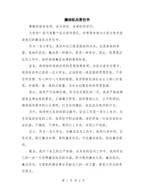 廉洁征兵责任书