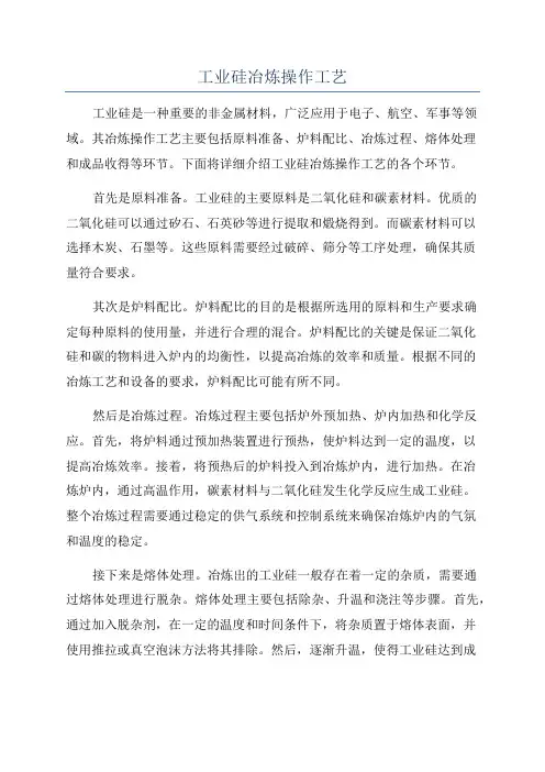 工业硅冶炼操作工艺