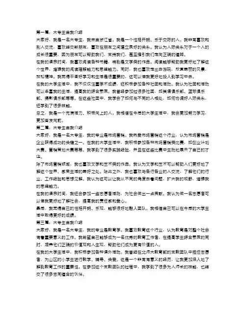 大专生自我介绍范文3篇