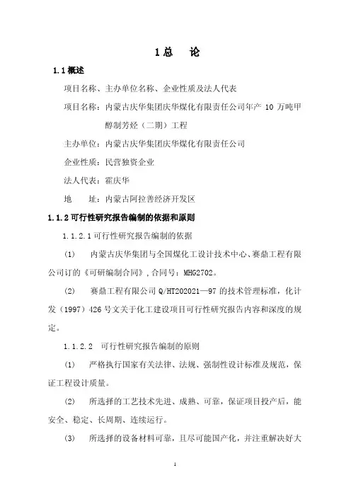 10万吨甲醇制芳烃项目可研