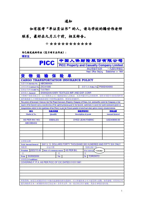 7填制结汇单据(发票)