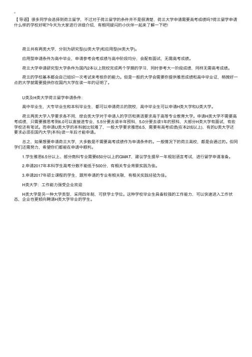 荷兰留学需不需要高考成绩呢？