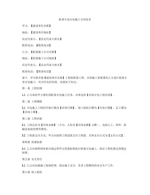 桩基专业分包施工合同范本