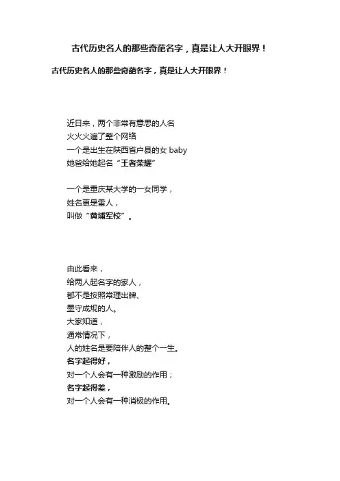 古代历史名人的那些奇葩名字，真是让人大开眼界！