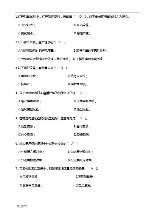 电大建筑结构试验试卷答案