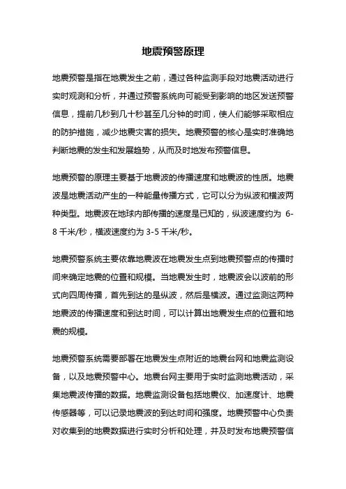 地震预警原理