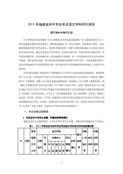 2011年福建省初中学业考试语文学科评价报告