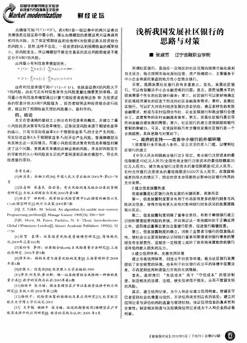 浅析我国发展社区银行的思路与对策