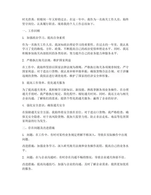 海关的个人工作总结