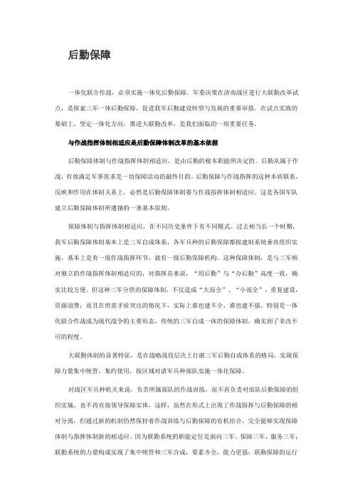后勤保障作战化研究