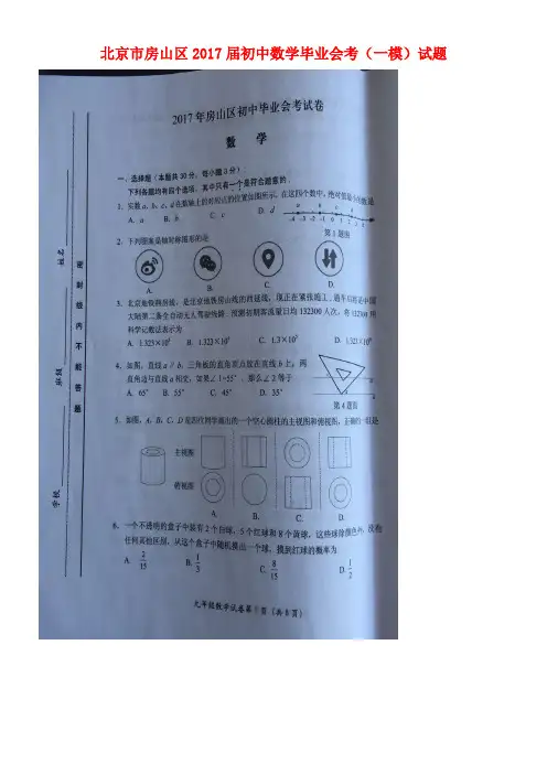 北京市房山区初中数学毕业会考(一模)试题(扫描版)